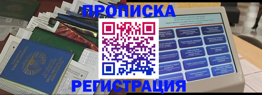 миграционный учет в Волгореченске